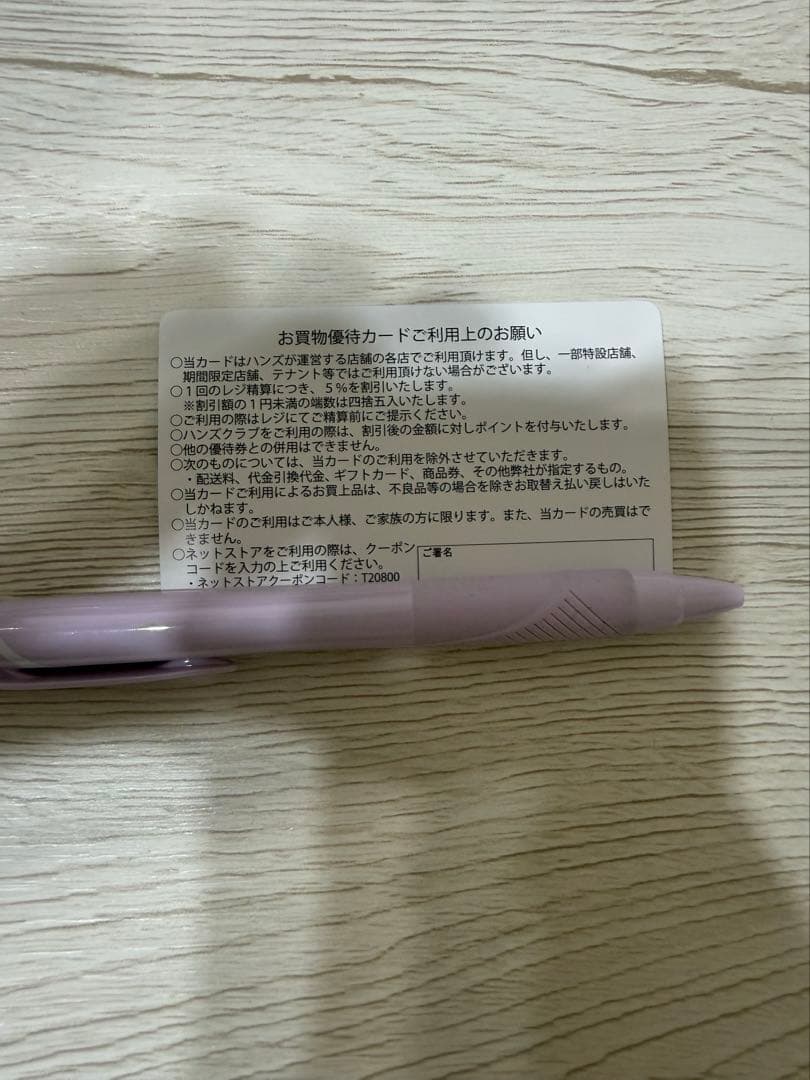 HANDS お買物優待カード 5%割引券 — image 2