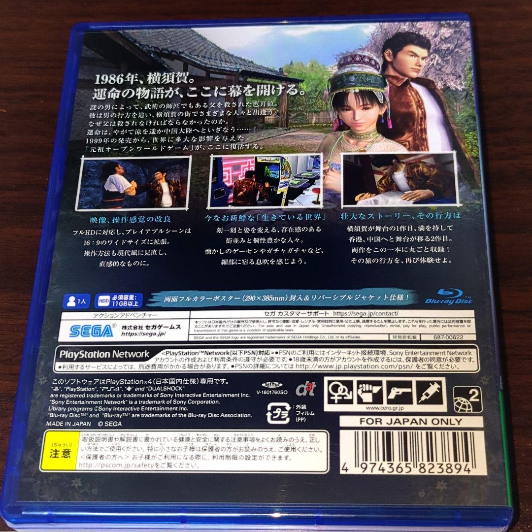 【特典ポスター付】PS4 シェンムー I＆II (1・2) SEGA — image 2