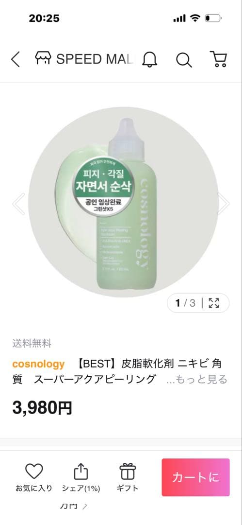 cosnology Super Aqua Peeling Cica Serum — image 2