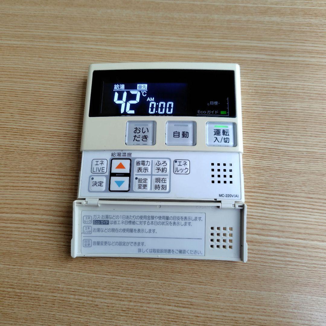 給湯器　リモコン　　MC-220V — image 4