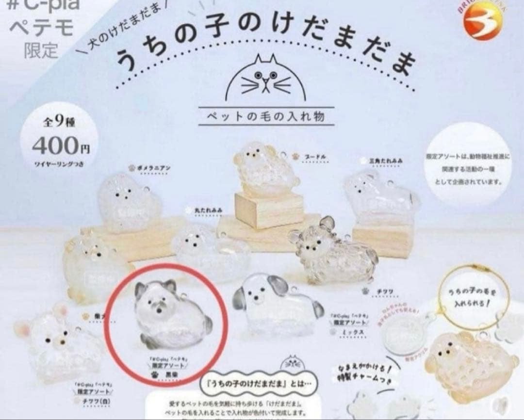 うちの子のけだまだま　犬　限定アソート　黒柴 — image 2