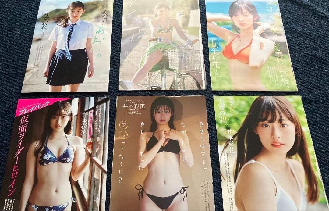 井本彩花 雑誌切り抜き 52ページ — image 2
