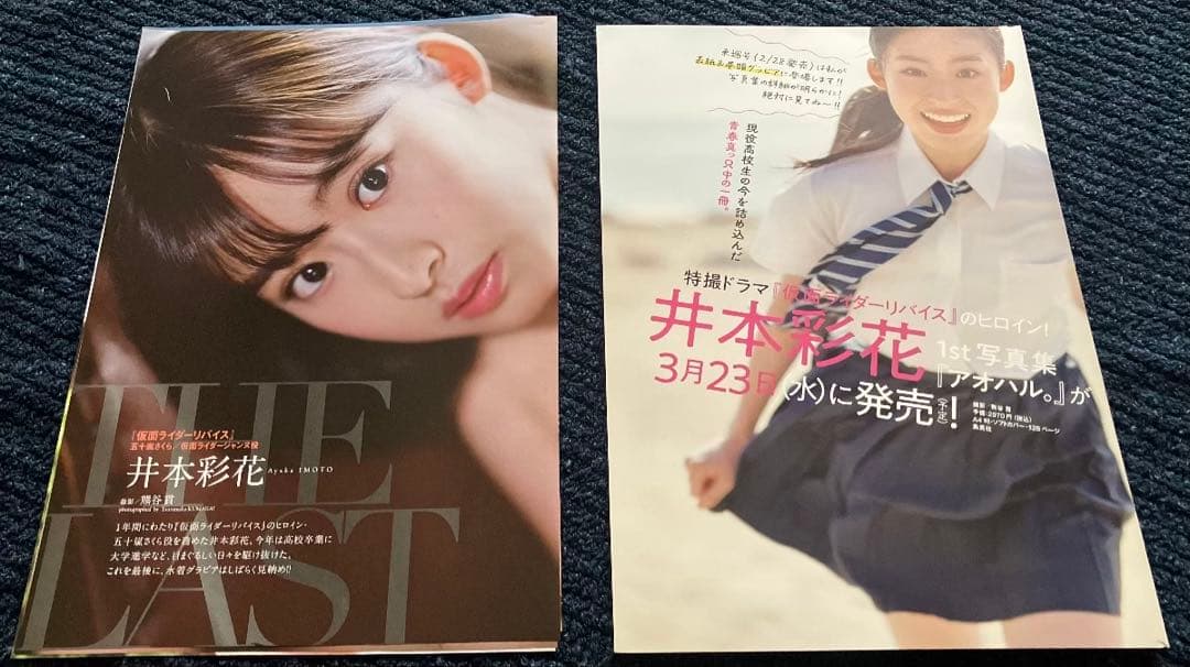 井本彩花 雑誌切り抜き 52ページ — image 3