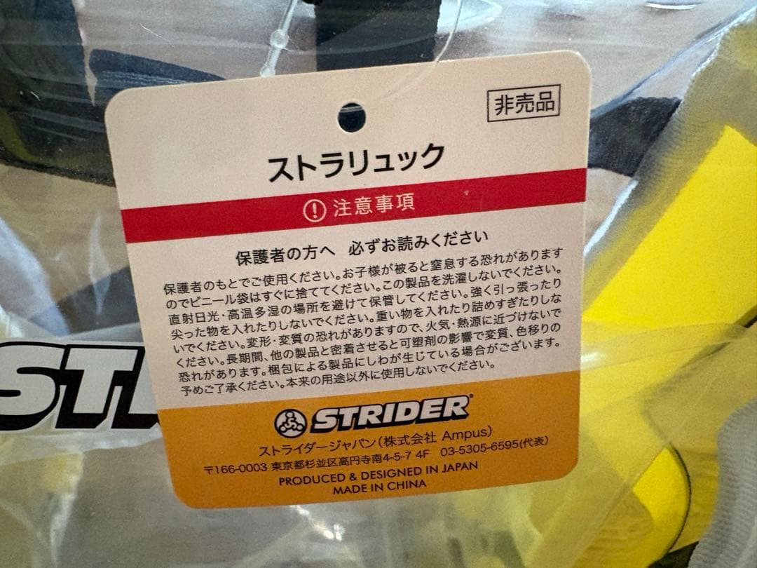 【非売品】STRIDER イエロー/ホワイト リュック　ストラリュック — image 3
