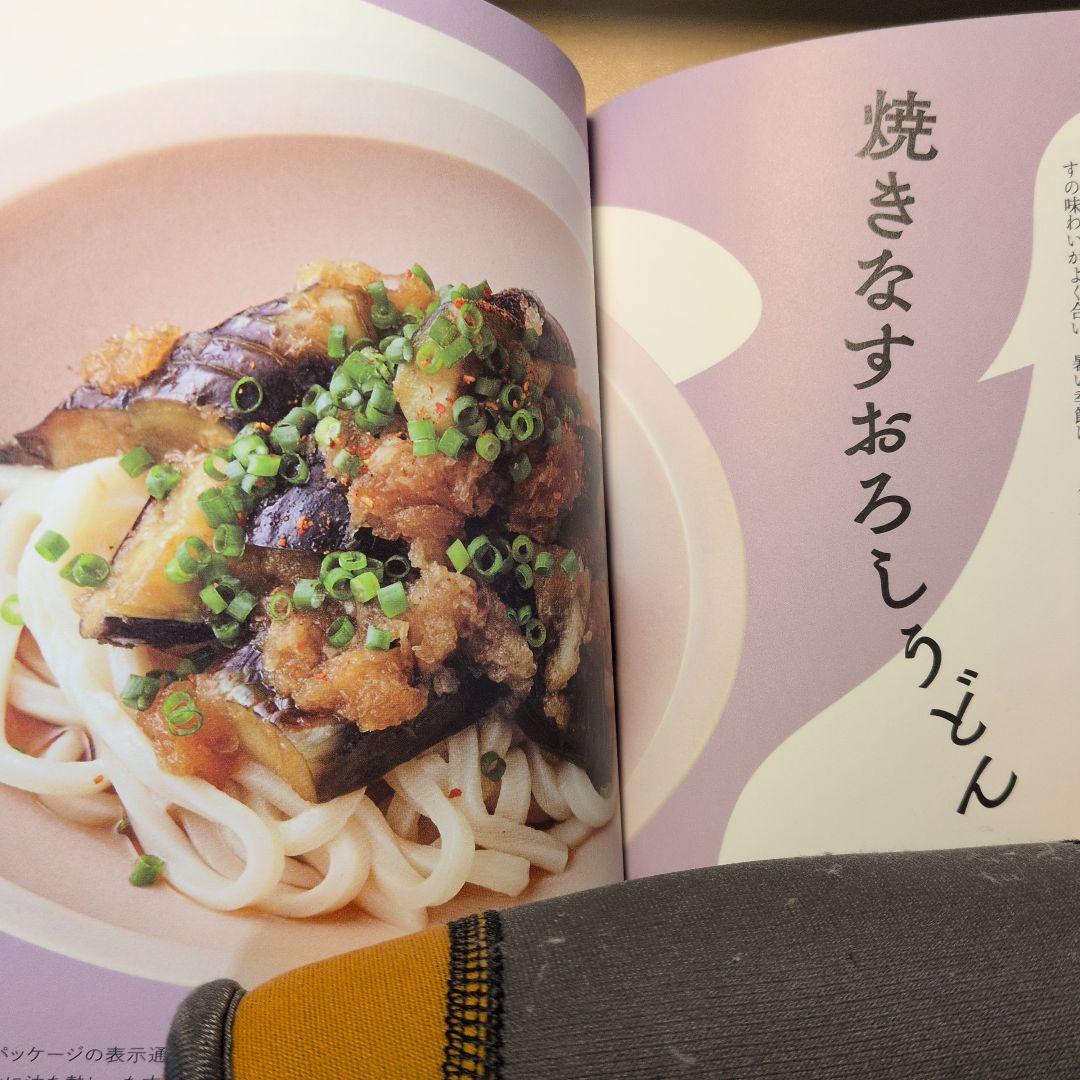 SHIORIの∞うどん 講談社 レシピ本 — image 5
