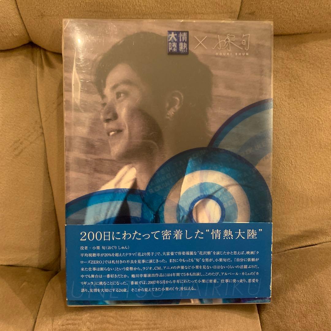 小栗旬　情熱大陸　初回限定生産 — image 2