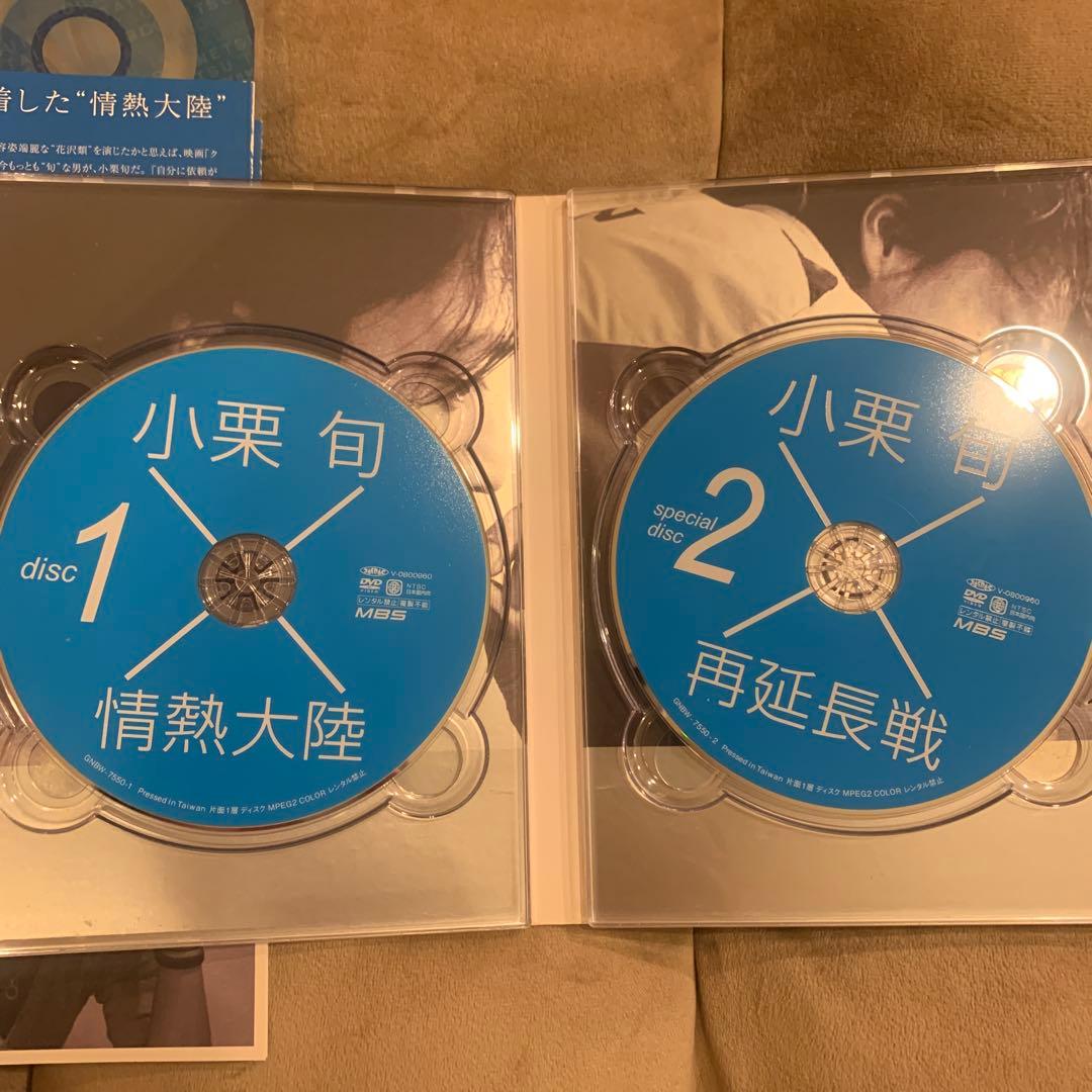小栗旬　情熱大陸　初回限定生産 — image 4