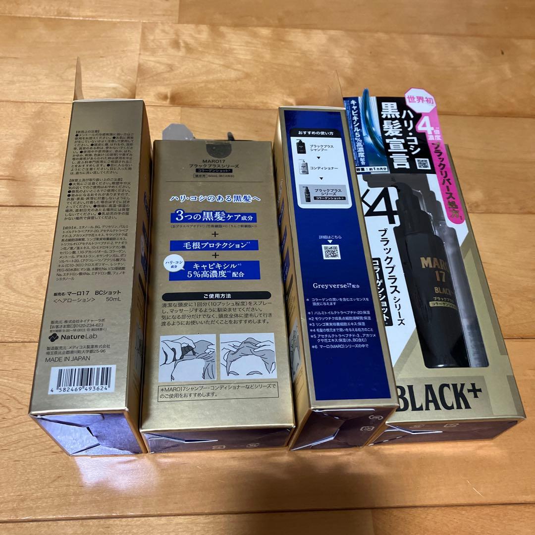 マーロ17 BCショット ブラックプラスシリーズ コラーゲンショット 4本 — image 2