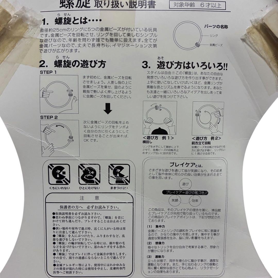螺旋 RASEN スポーツトイ — image 3