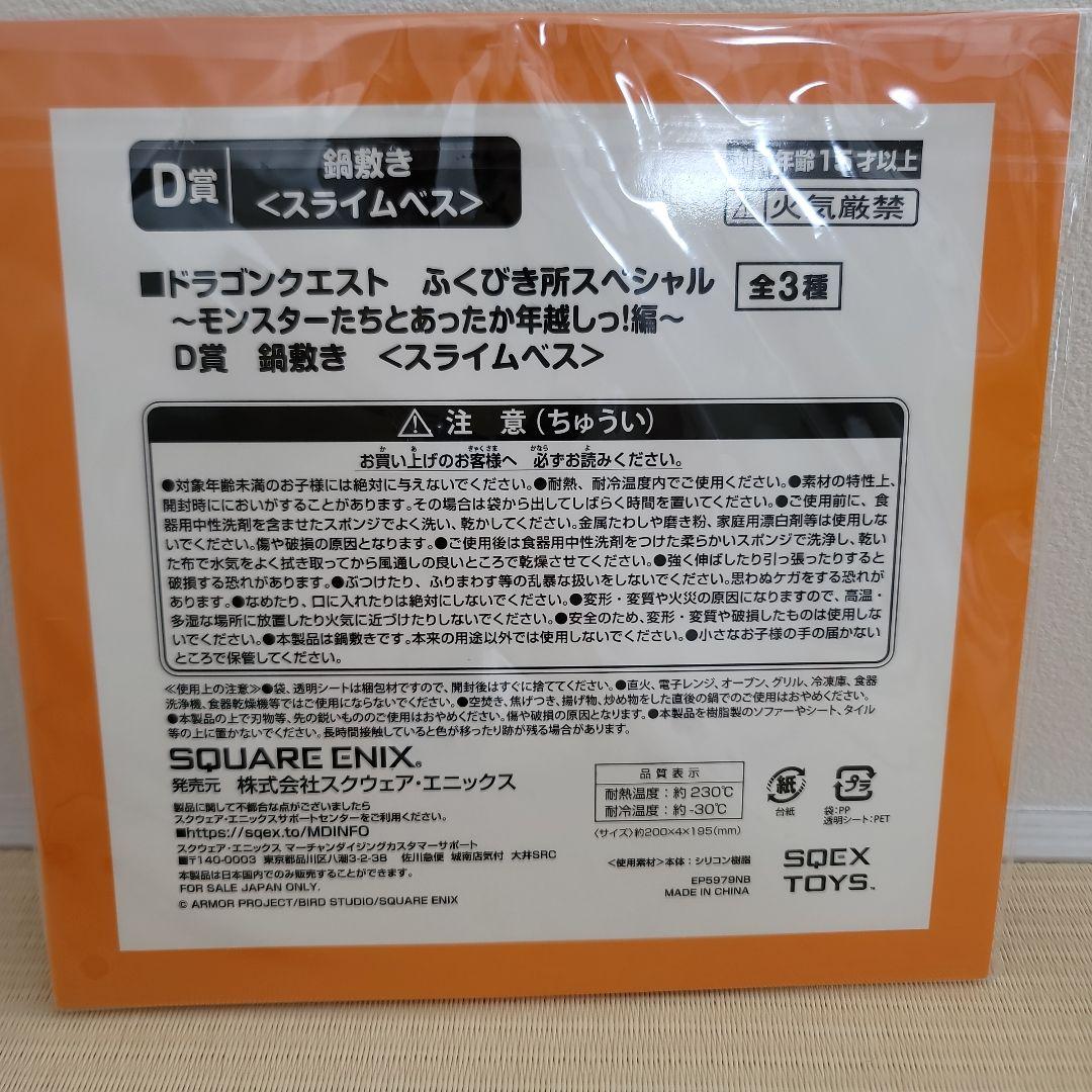 ドラゴンクエスト 鍋敷き スライムベス — image 2