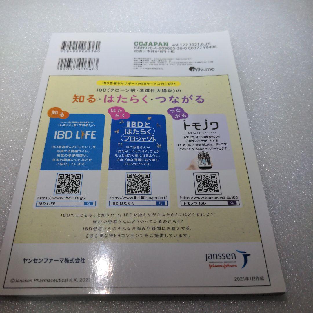 CCJAPAN vol.122(2021.6. — image 2