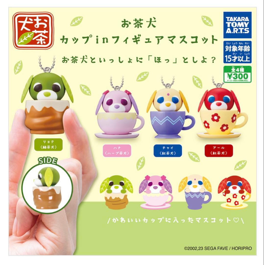 お茶犬 カップinフィギュアマスコット アール — image 2