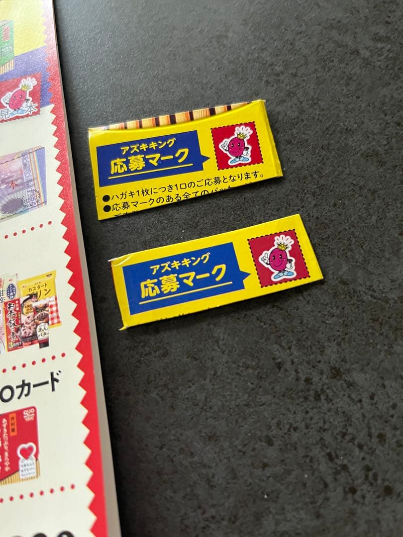丸美屋 井村屋 応募券 キャンペーンセット — image 3