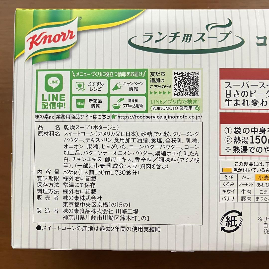 【スーパースイートコーン使用】クノール コーンクリームスープ 30食入 送料込み — image 2