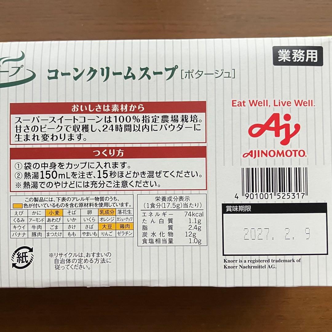 【スーパースイートコーン使用】クノール コーンクリームスープ 30食入 送料込み — image 3