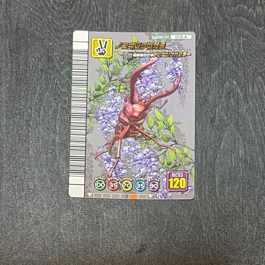 ムシキング 5周年第1弾 ノコギリクワガタ 3枚セット — image 3