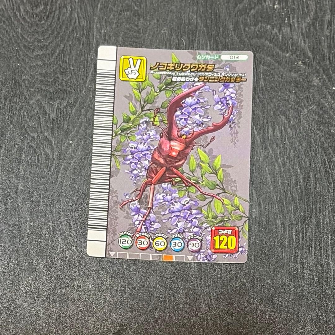 ムシキング 5周年第1弾 ノコギリクワガタ 3枚セット — image 4