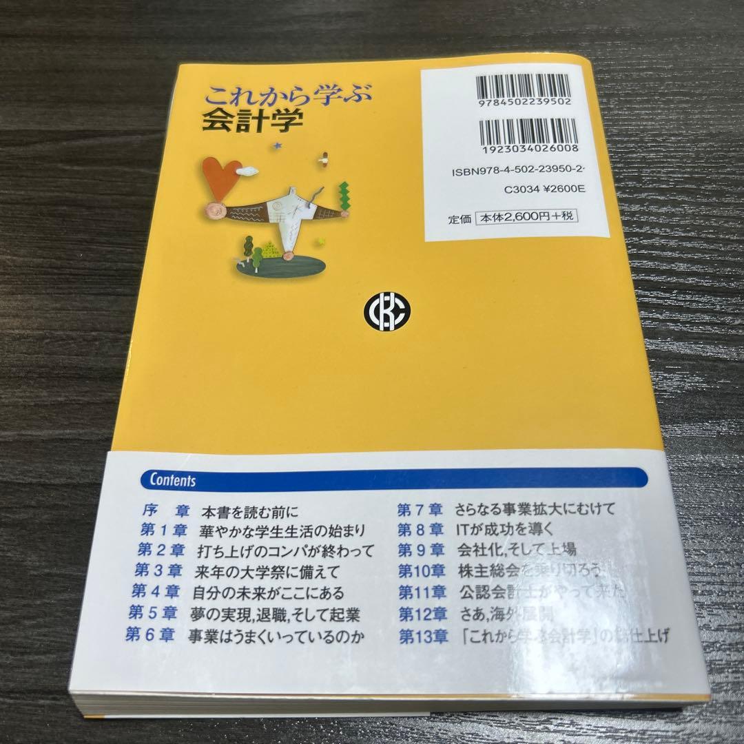 これから学ぶ会計学 — image 3