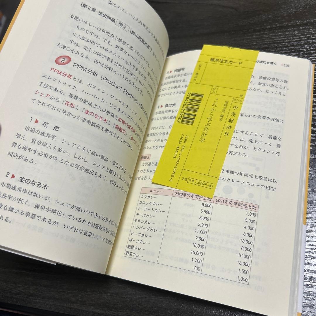 これから学ぶ会計学 — image 4