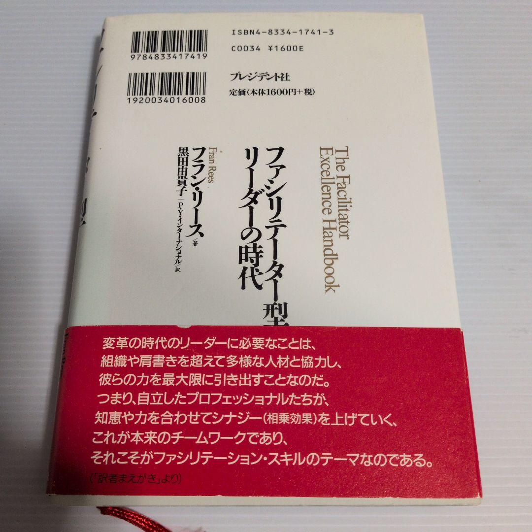 ファシリテーター型リーダーの時代 フラン・リース — image 2