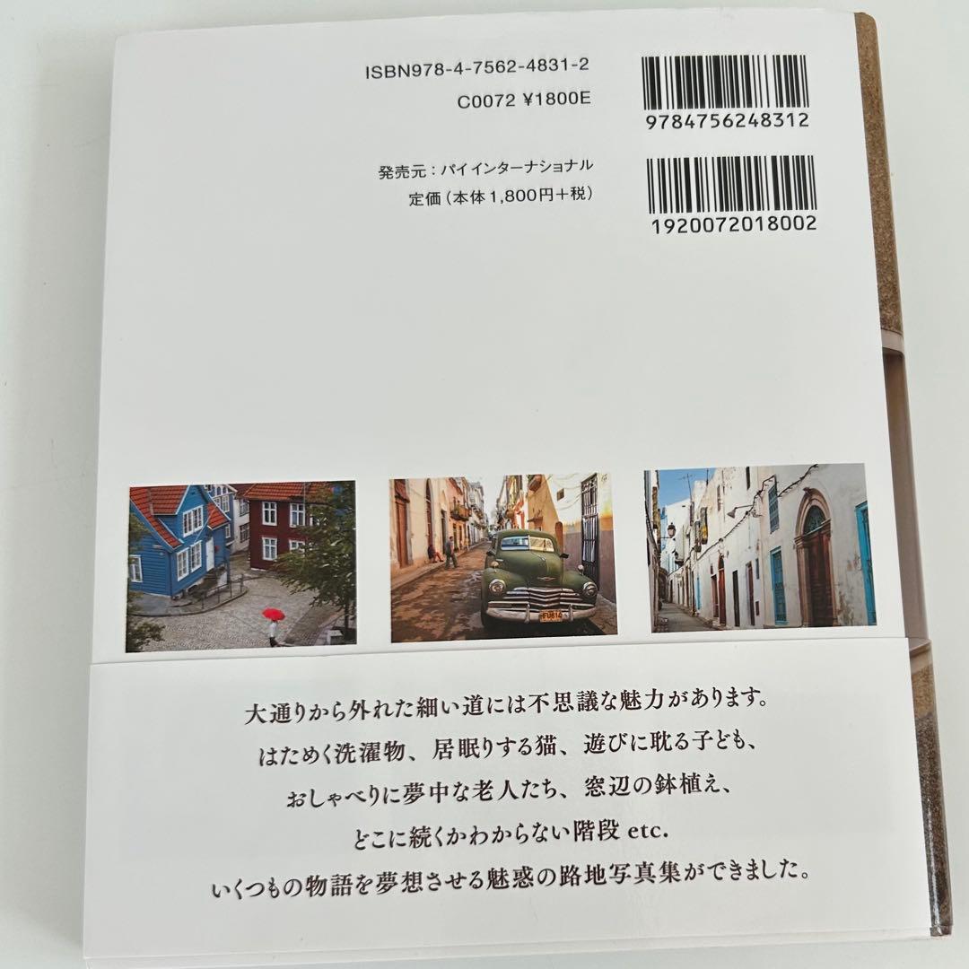 世界の路地 Alleyway 写真集 PIE International — image 2