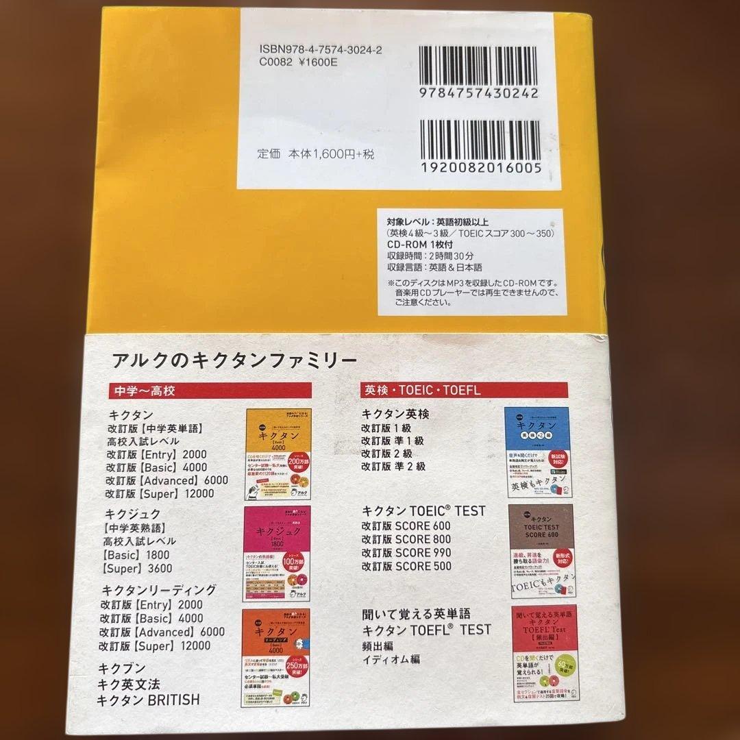 改訂版　キクタン　英検3級　一杉武史 — image 3