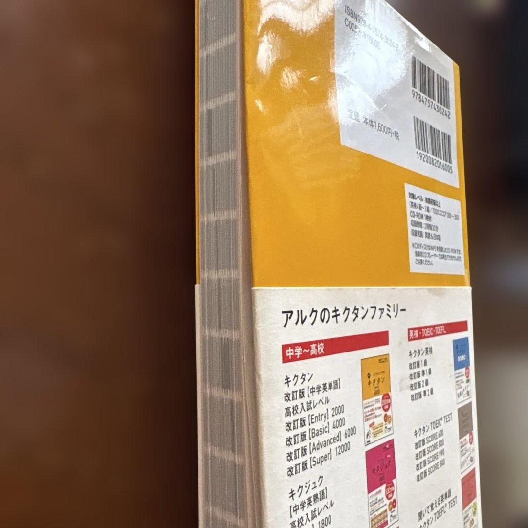 改訂版　キクタン　英検3級　一杉武史 — image 5