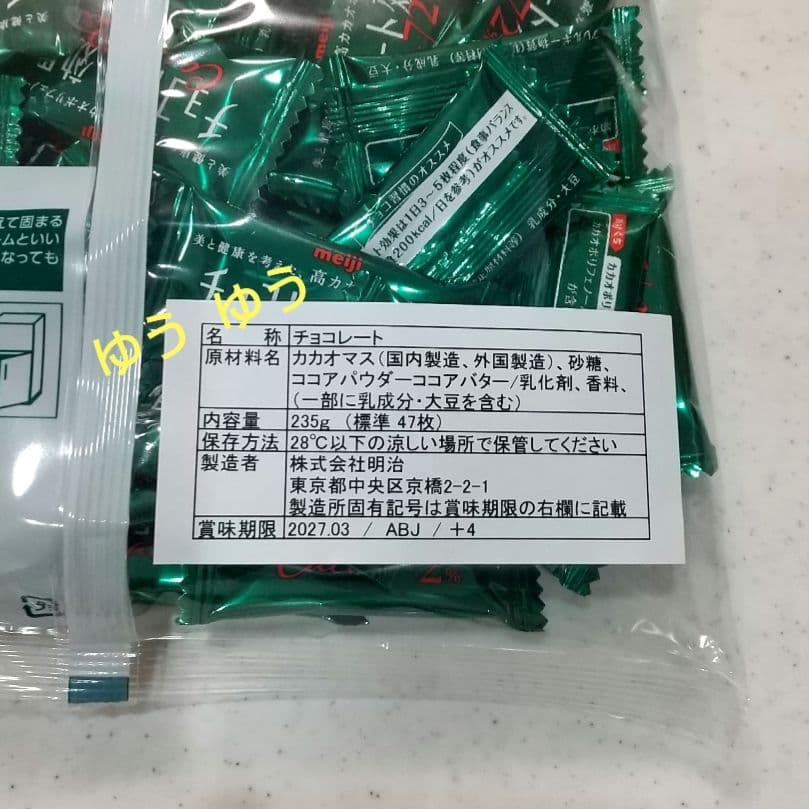 明治 チョコレート効果 カカオ 72% 標準47枚 × 2袋 約 94枚 ⑮ — image 2