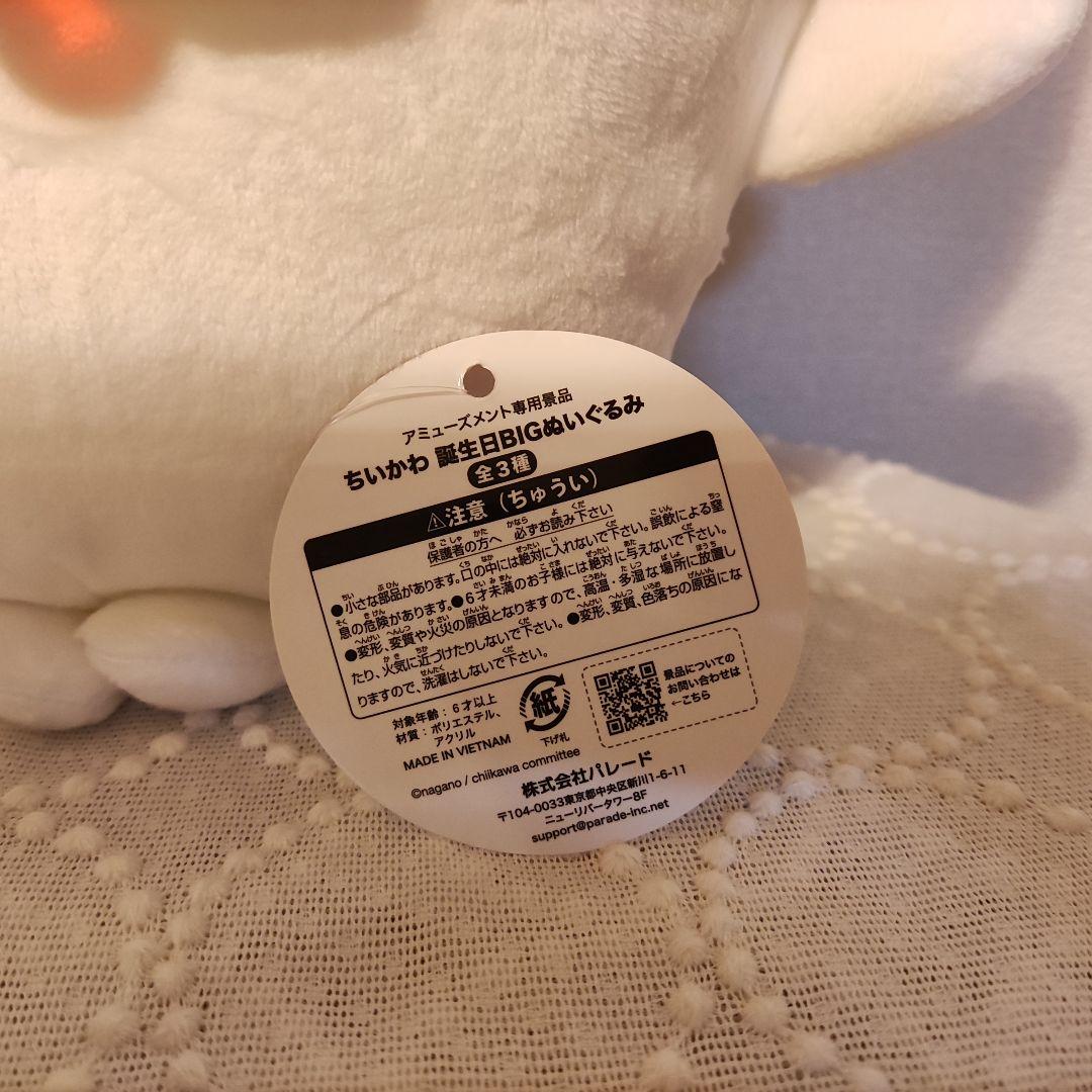 ちいかわ誕生日BIGぬいぐるみ　新品　未使用 — image 2