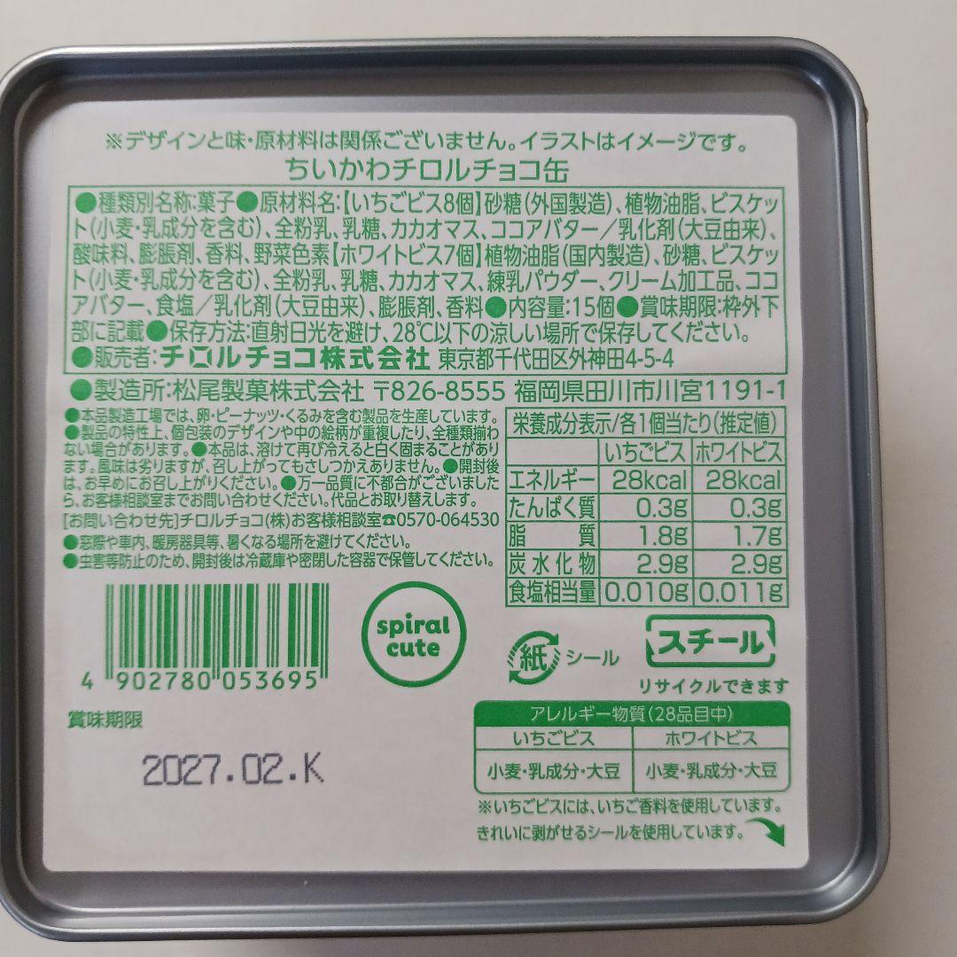 《未開封》ちいかわ チロルチョコ缶　うさぎ 2個セット — image 2