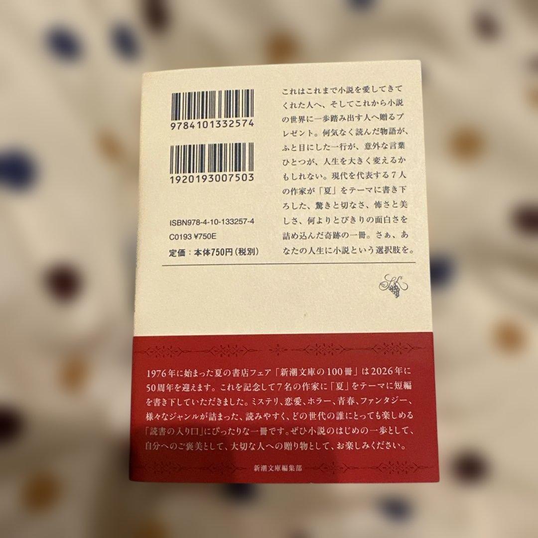 プレゼント 新潮文庫 新品未読品 — image 2