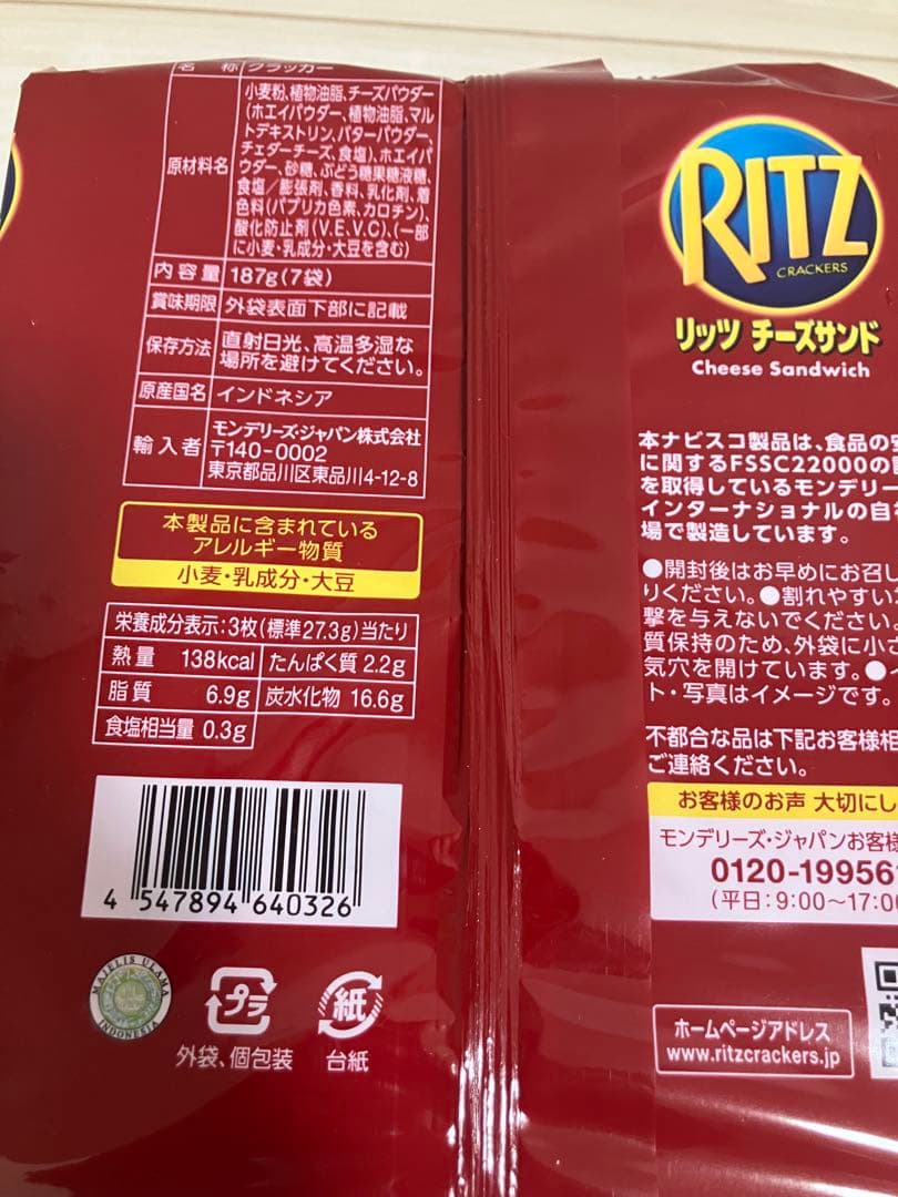 リッツ サンド 5袋　チョコ　チーズ　バニラ　賞味期限2027年3月,4月 — image 4