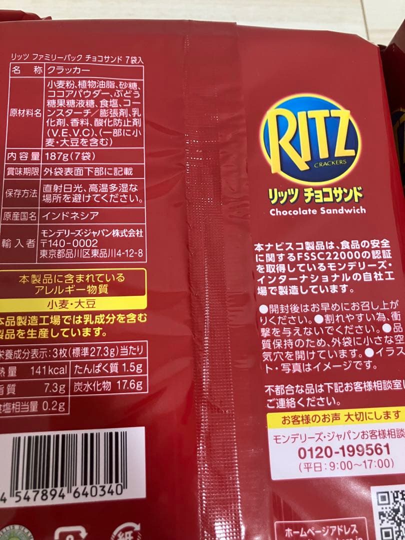 リッツ サンド 5袋　チョコ　チーズ　バニラ　賞味期限2027年3月,4月 — image 5