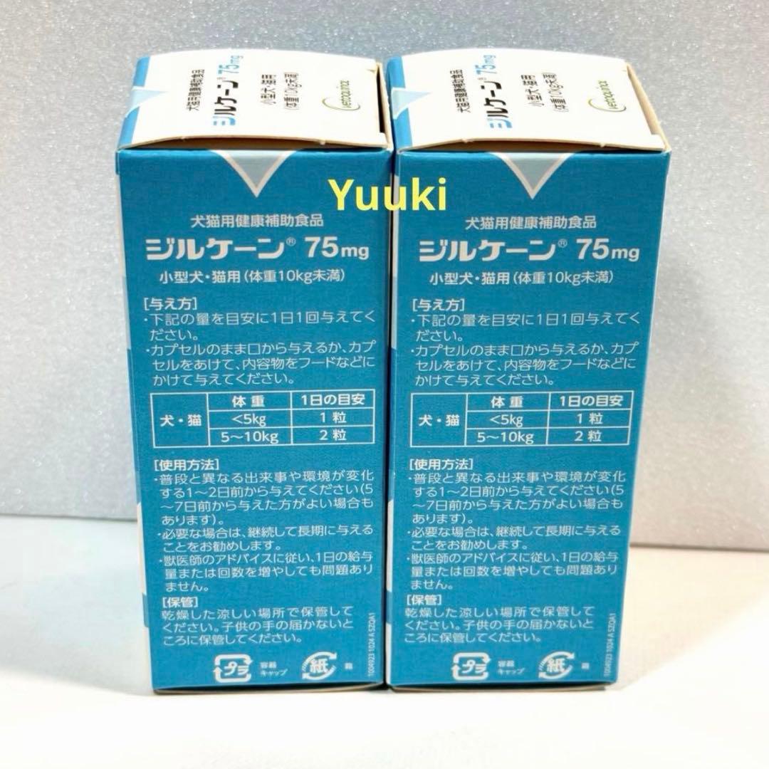 【新品未開封】ジルケーン 75mg 60粒×2本 — image 2