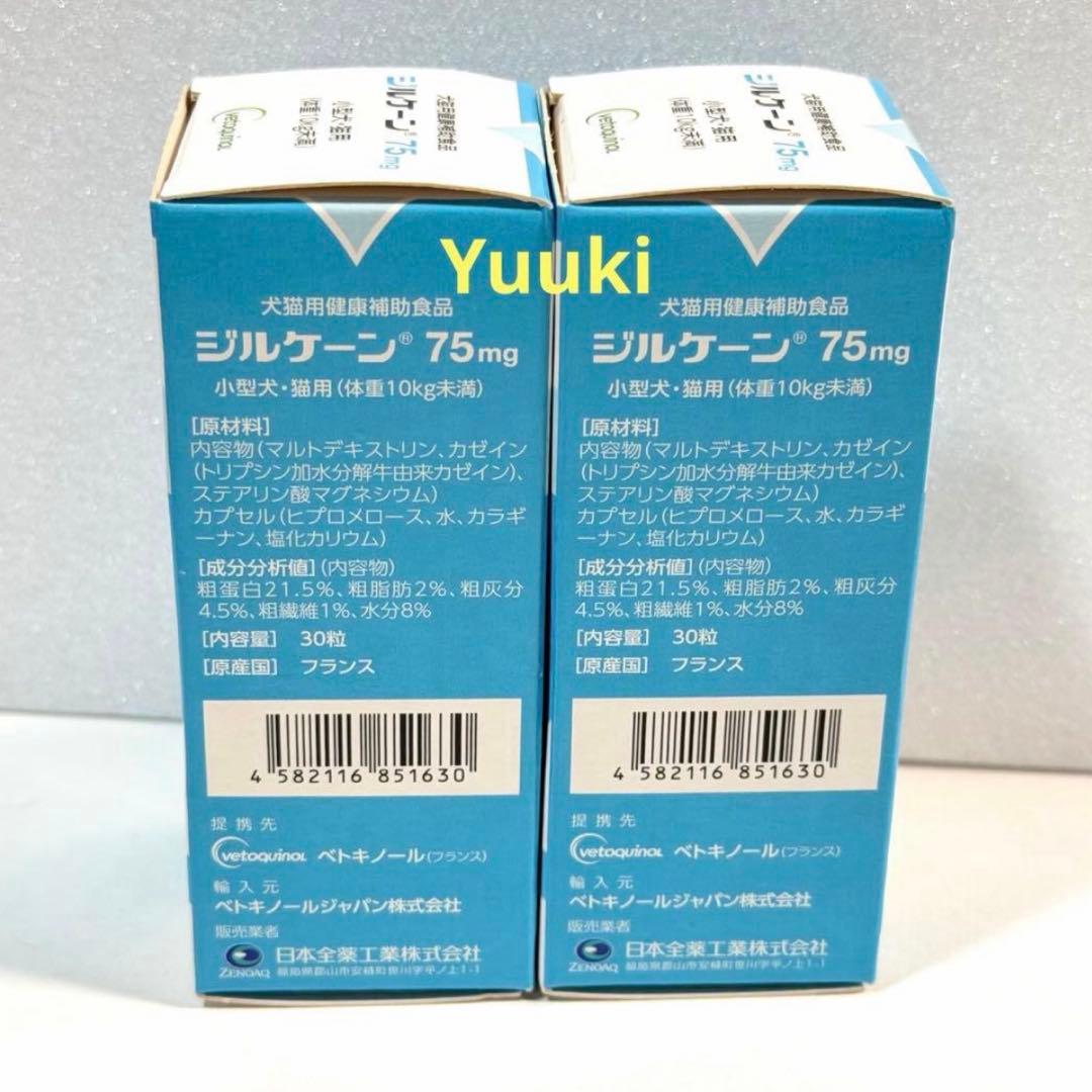 【新品未開封】ジルケーン 75mg 60粒×2本 — image 3