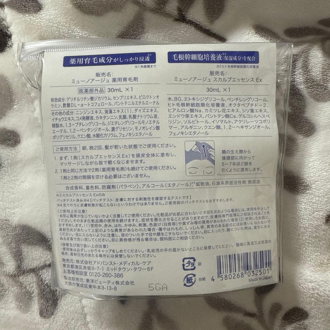 MUNOAGE Wアプローチヘアプログラム Ex トライアル 薬用育毛剤 — image 2