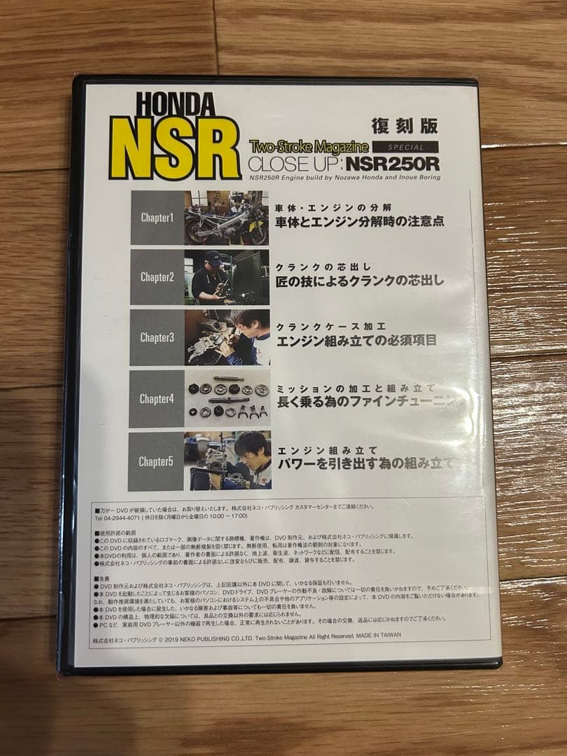 HONDA NSR CLOSE UP NSR250R 復刻版 DVD — image 2