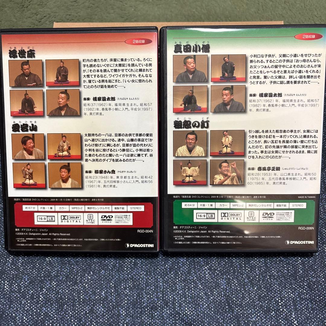 落語百選 DVDコレクション 6 、8 — image 2