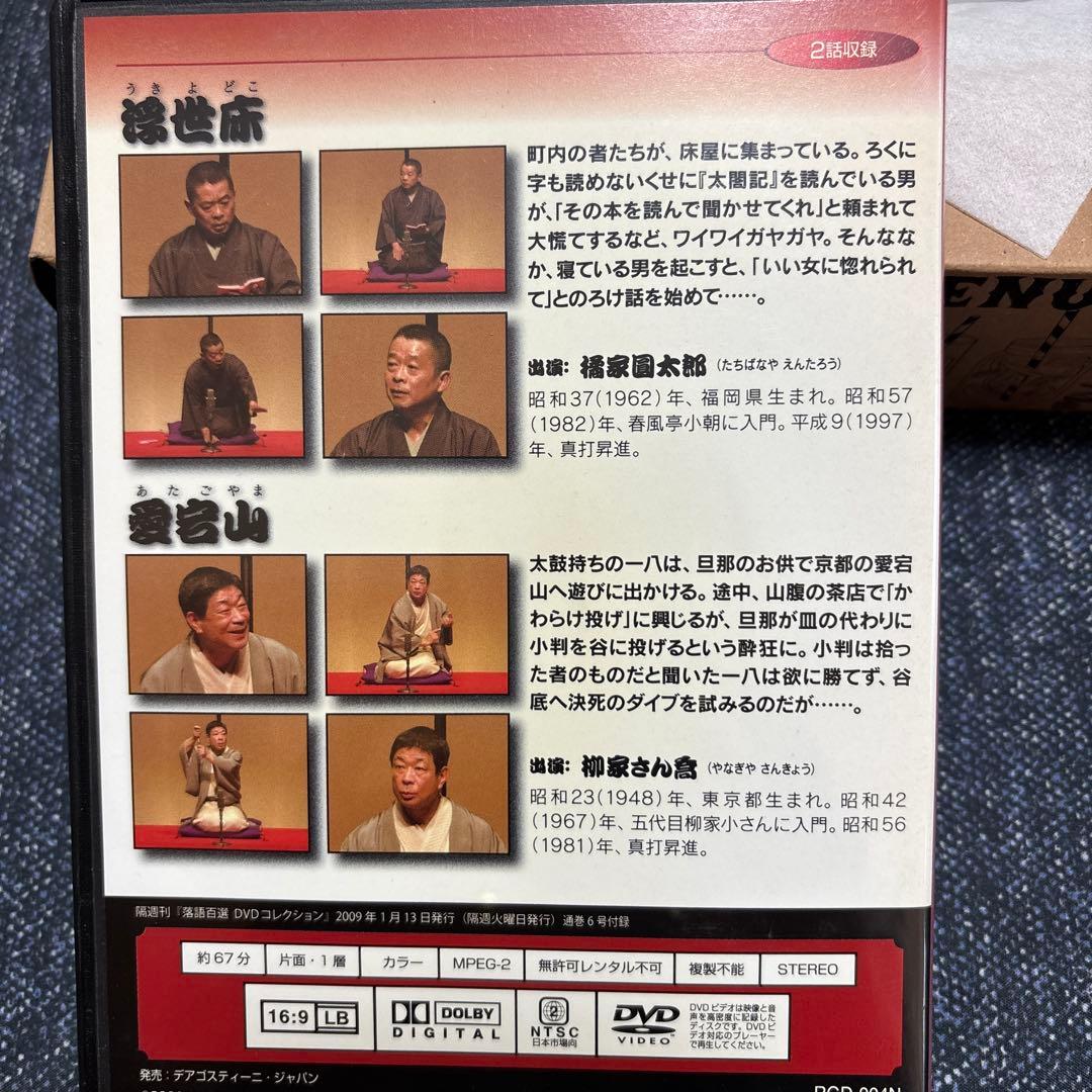 落語百選 DVDコレクション 6 、8 — image 4