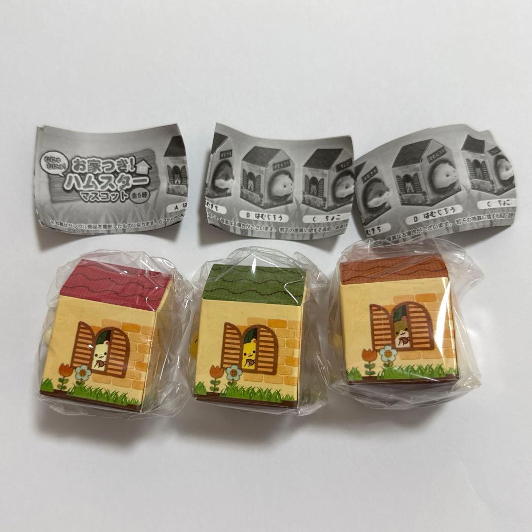 お家つき！ハムスターマスコット 3種セット — image 2