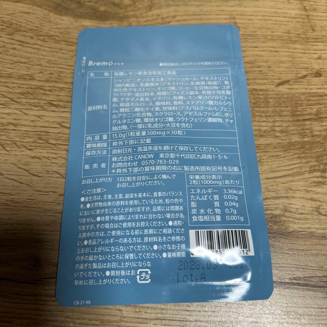 Bremo ブレモ 口臭ケア サプリメント 2袋セット — image 2