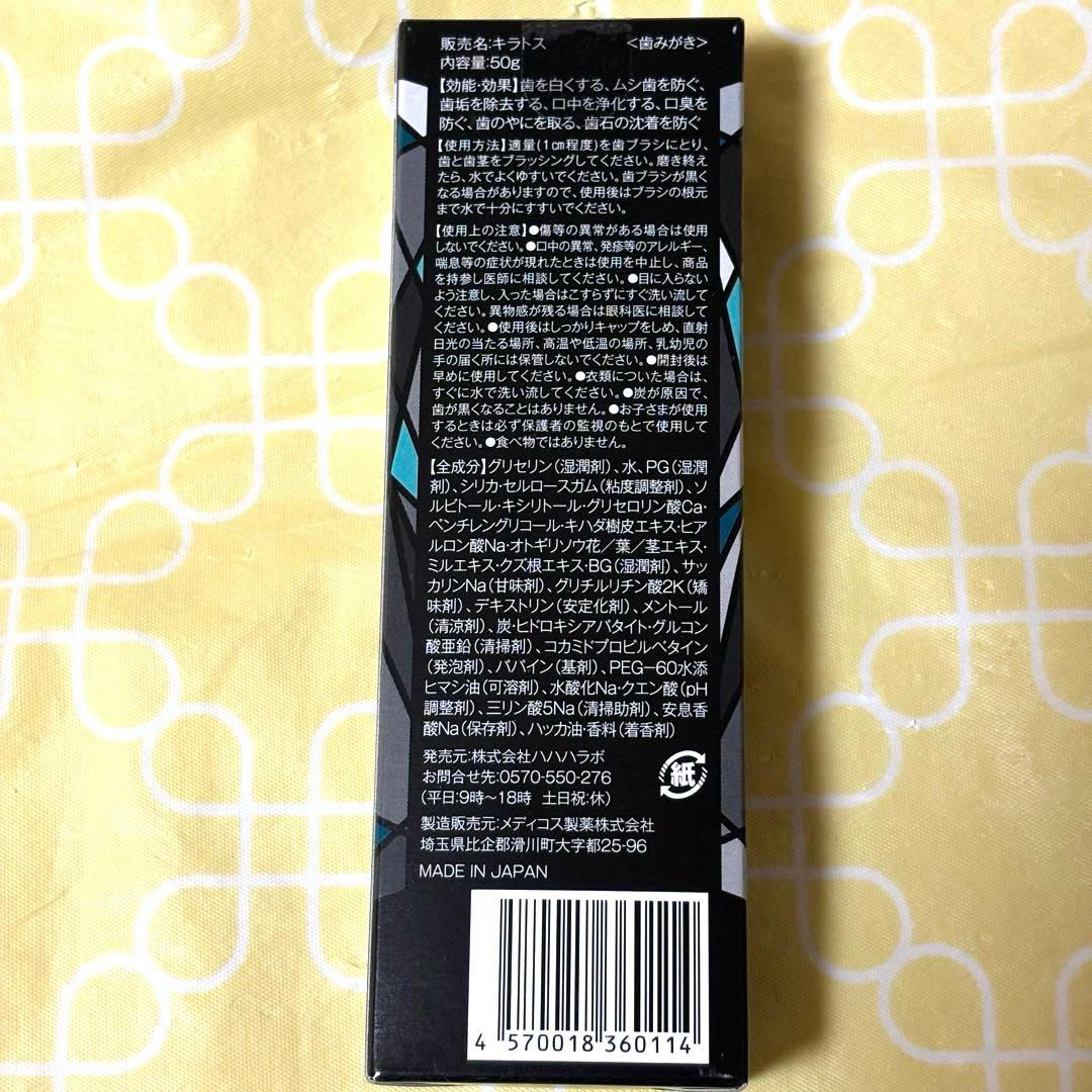ハハハラボ KIRATOTH キラトス ホワイトニング歯磨き粉 1本50g — image 2