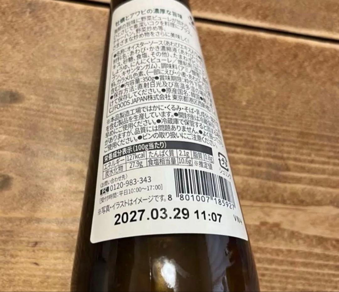 bibigo（ビビゴ） 贅沢アワビオイスターソース — image 2