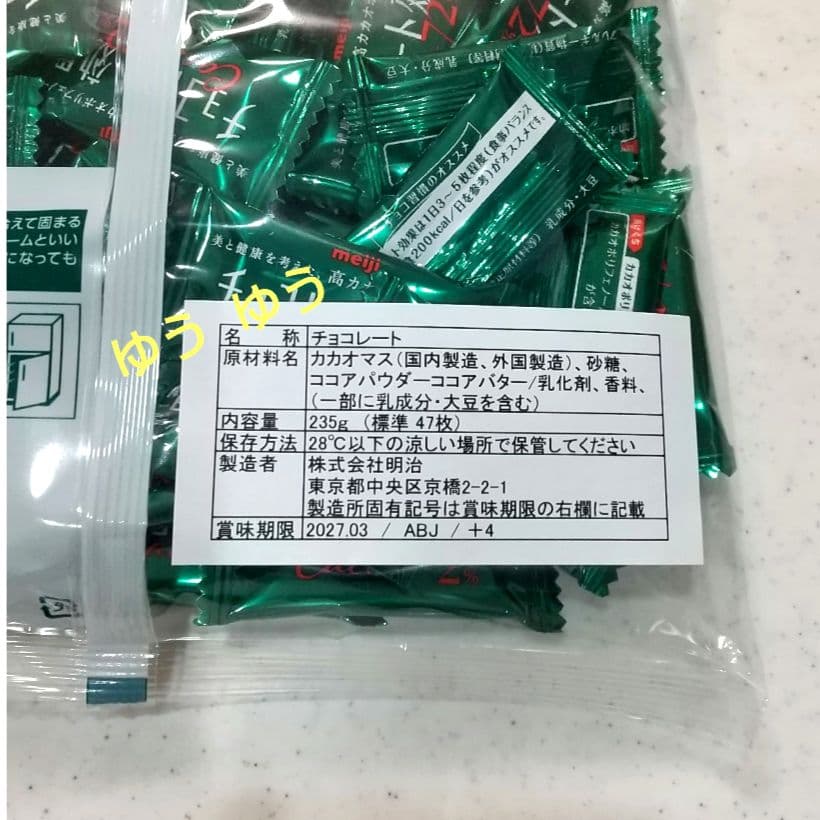 明治 チョコレート効果 カカオ 72% 標準47枚 ⑤ — image 2