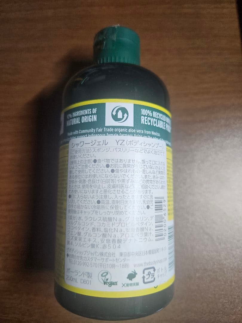 THE BODY SHOP シャワージェル YUZU　 250ml　柚子 — image 2