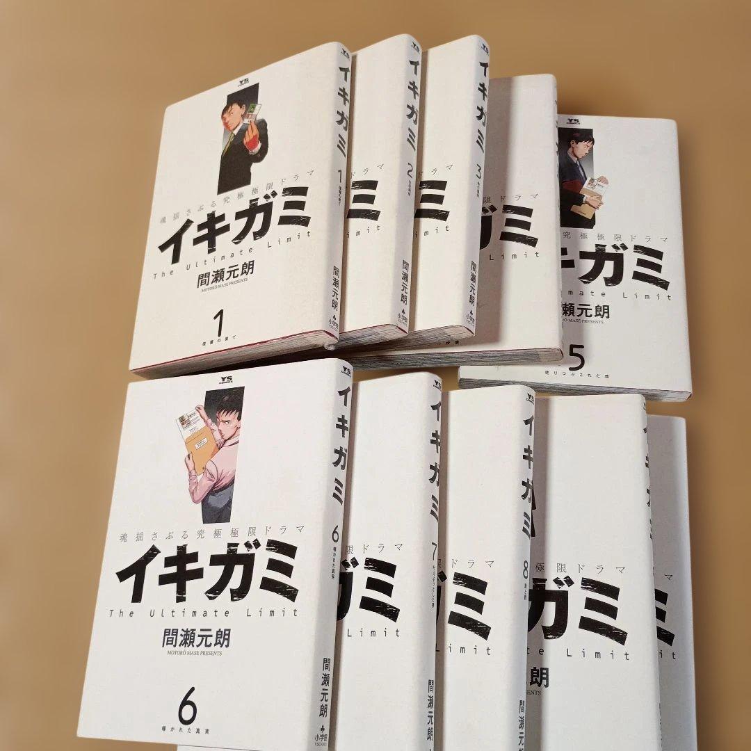 イキガミ 全10巻セット 間瀬元朗 — image 2