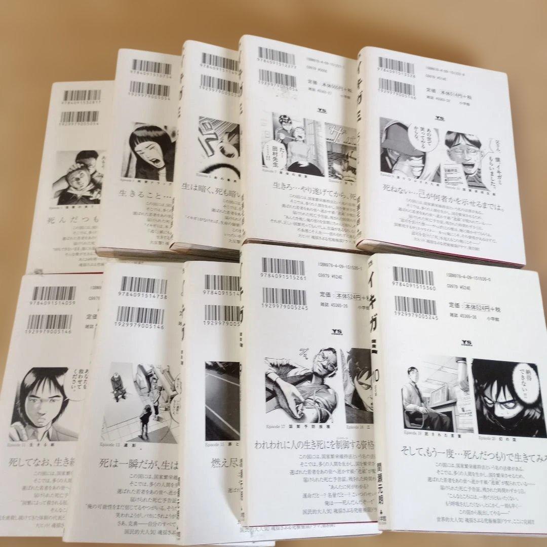 イキガミ 全10巻セット 間瀬元朗 — image 3