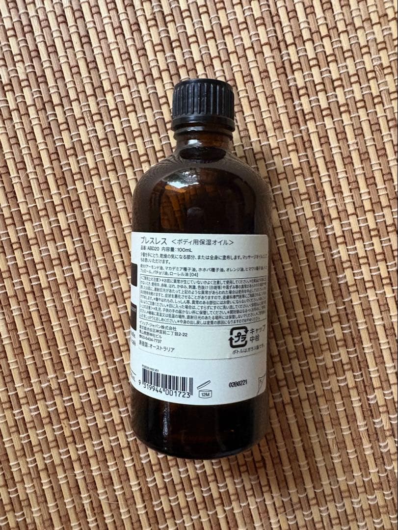 Aesop ブレスレス ボディオイル 100ml — image 2