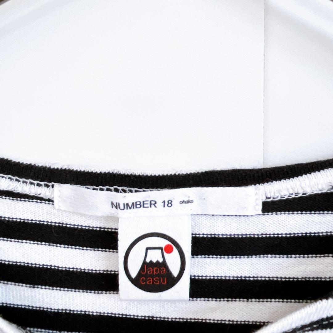 NUMBER18 ohako ボーダー長袖カットソー 白黒 コットン 日本製 — image 4