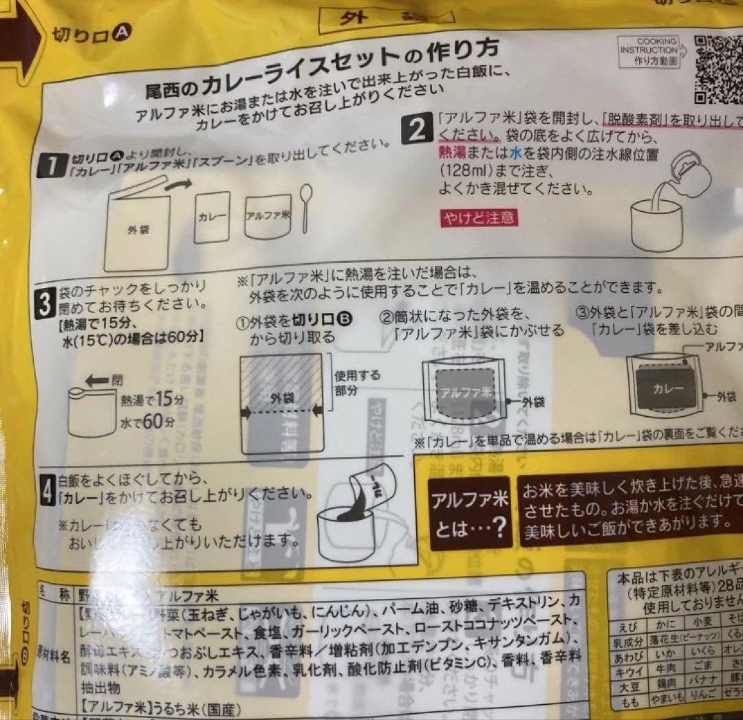 尾西食品 CoCo壱番屋監修 カレーライスセット 非常食 — image 2